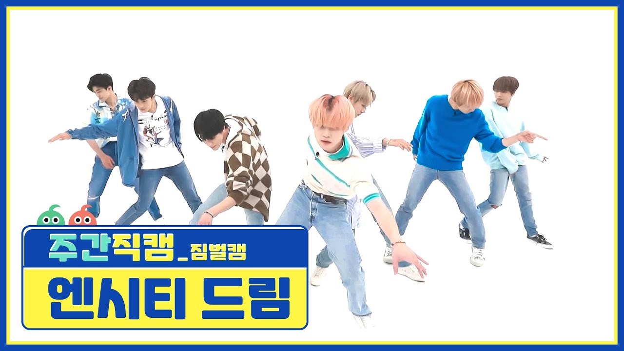[주간아 미방 l Weekly Playlist] NCT DREAM의 'SM 댄스 메들리'♬ 짐벌캠 Full Ver. l EP.519