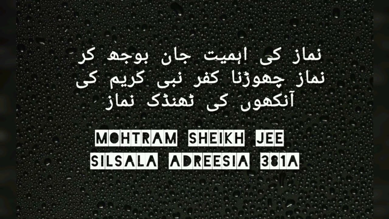 نماز کی اہمیت نماز چھوڑنا کفر تعلیم شیخ جی سلسلہ ادریسسیہ 381A
