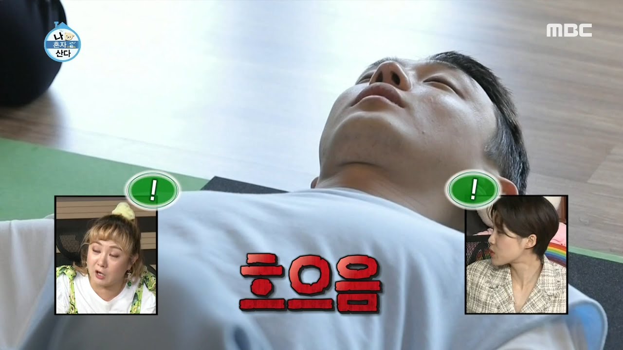 [나 혼자 산다] 운동하다 꿀잠에 빠진 유아인?! 제 말... 들리시나요...? 20200619