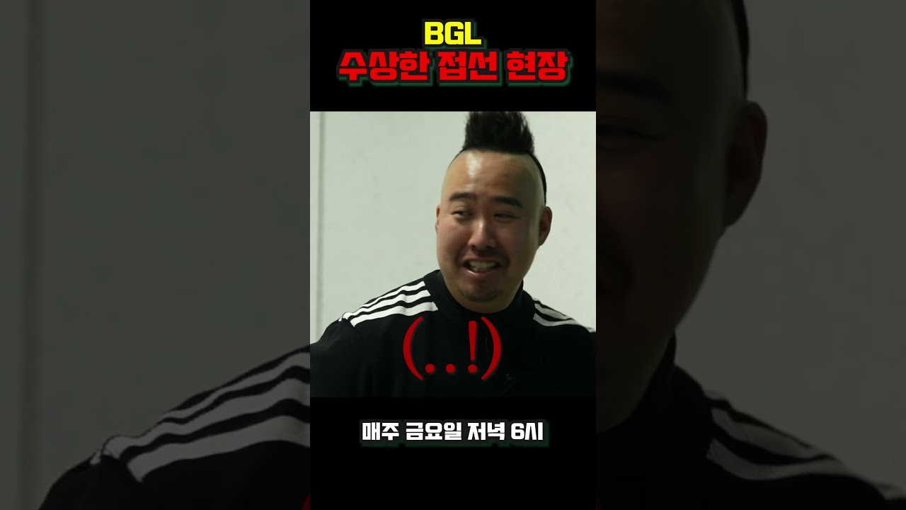 수상한 접선