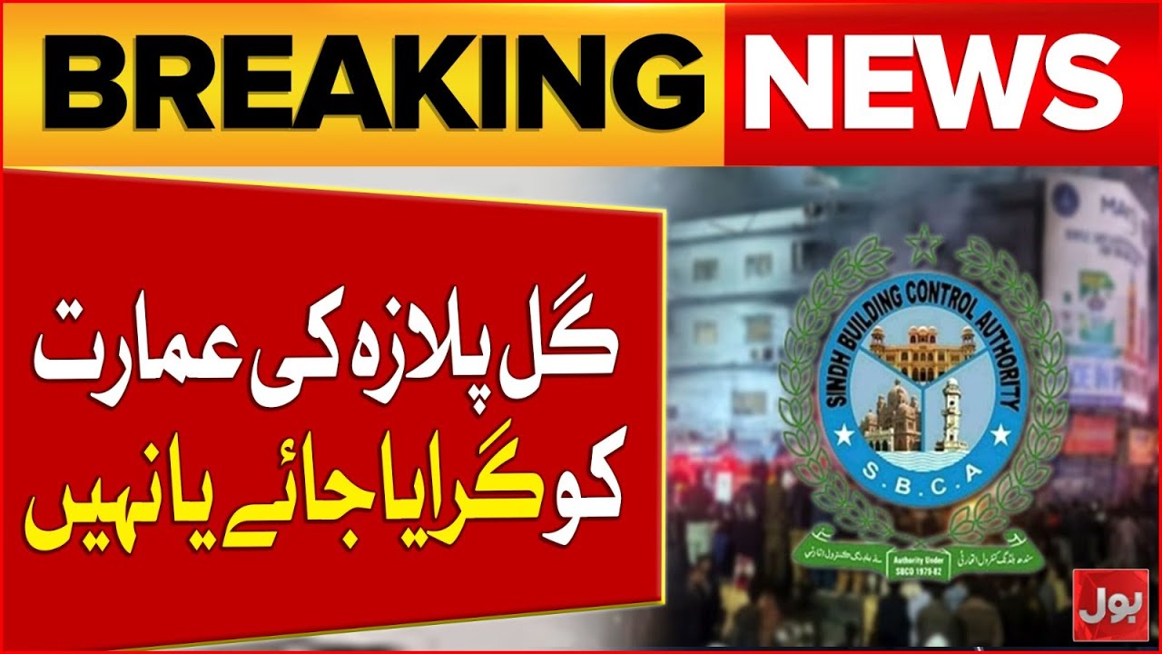Fate of Gul Plaza Building in Karachi | SBCA to Make the Ultimate Decision | Breaking News