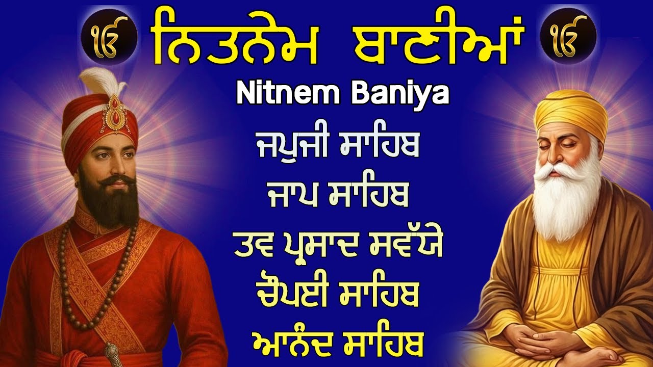 Nitnem 5 Bania Da Path | Japji Sahib Da Path | ਪੰਜ ਬਾਣੀਆਂ ਦਾ ਪਾਠ | Peaceful Gurbani for Daily Simran