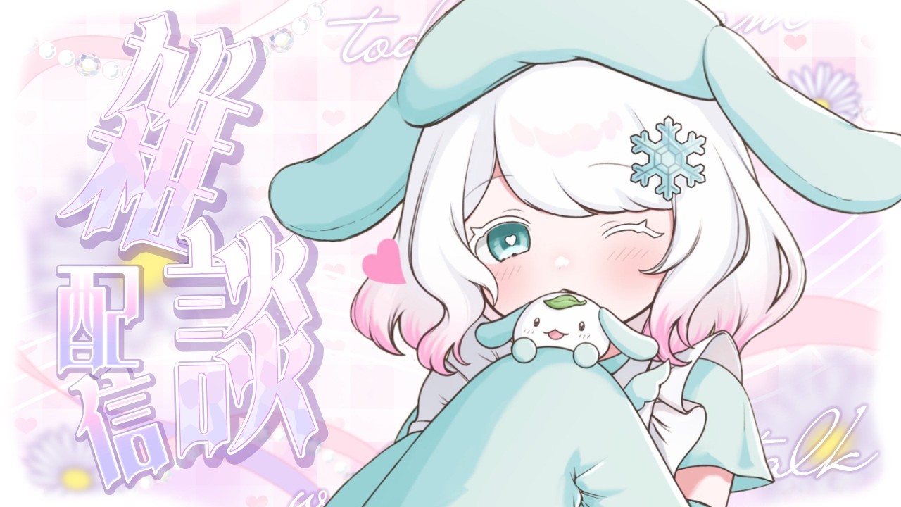 【朝活配信】朝活雑談2日目✨今日も眠いよ～