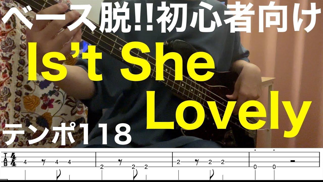 ベース『脱』初心者向け！Isn't She Lovely【動くTAB譜あり】テンポ118・スティーヴィー・ワンダー【Stevie Wonder】ベースのみ