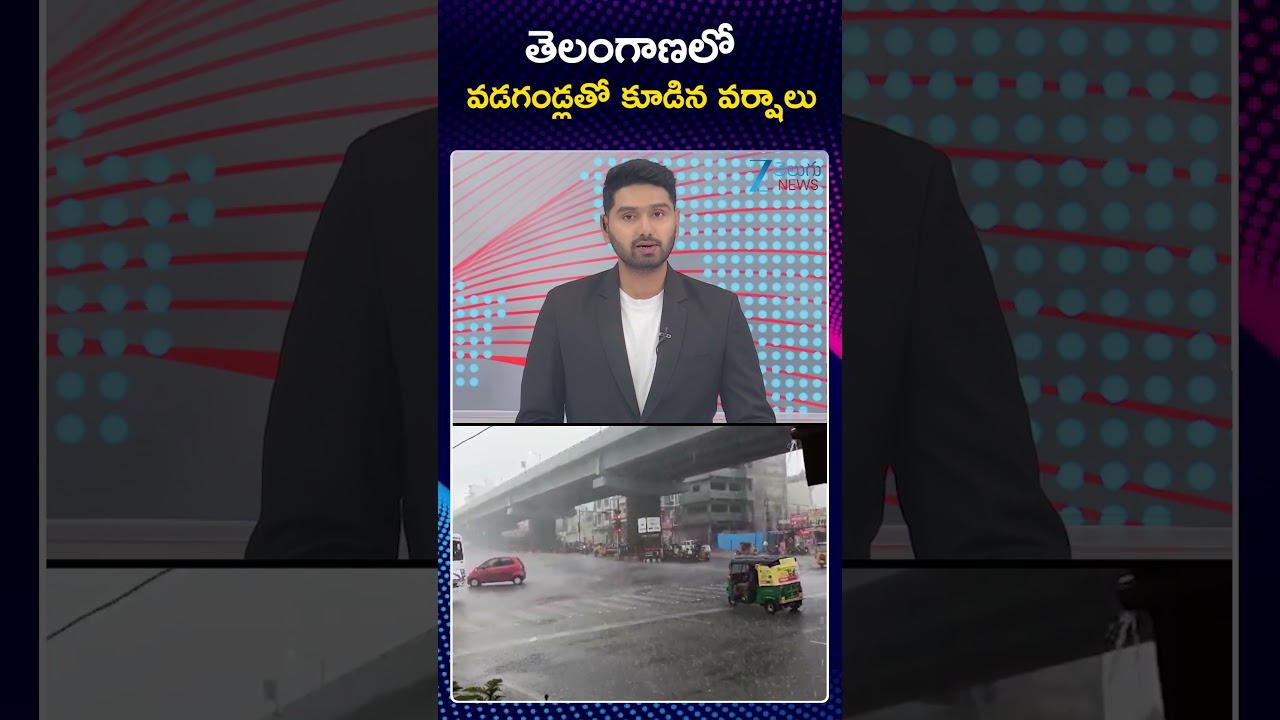 Rain Alert To Telangana | Heavy Rain Alert | తెలంగాణలో వడగండ్లతో కూడిన వర్షాలు | Zee Telugu News