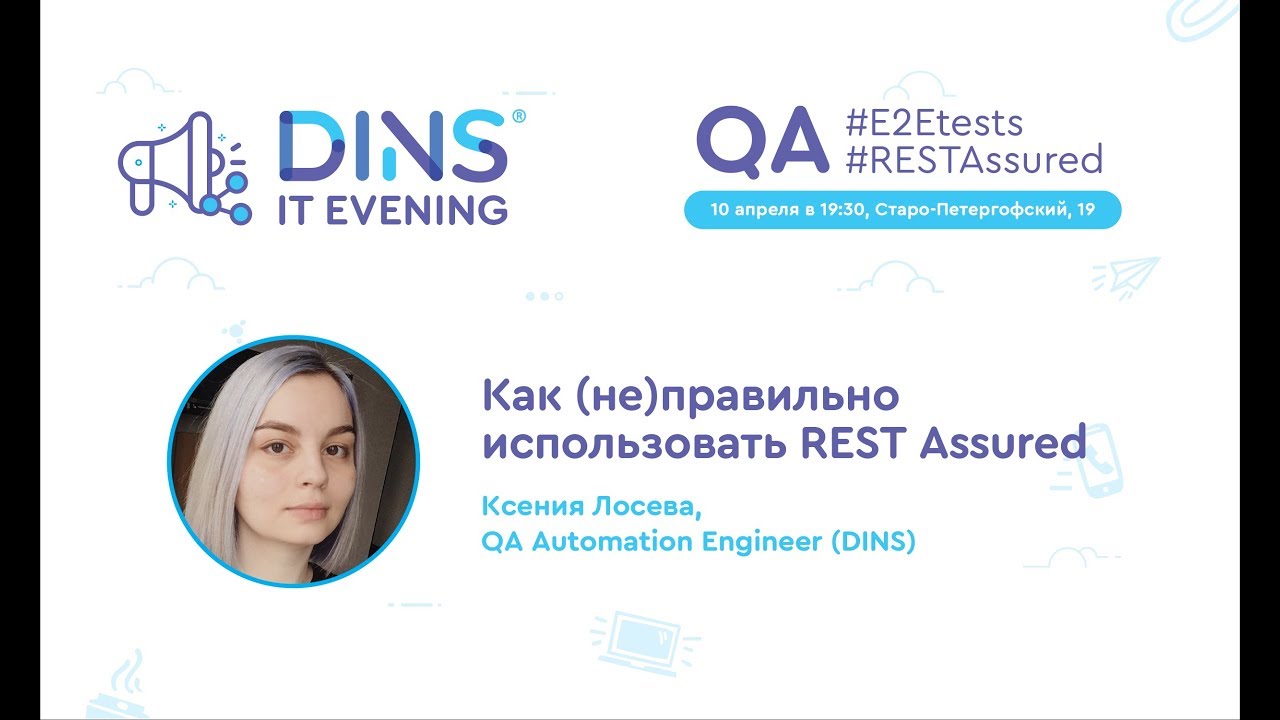 Как (не)правильно использовать REST Assured (Ксения Лосева, DINS)