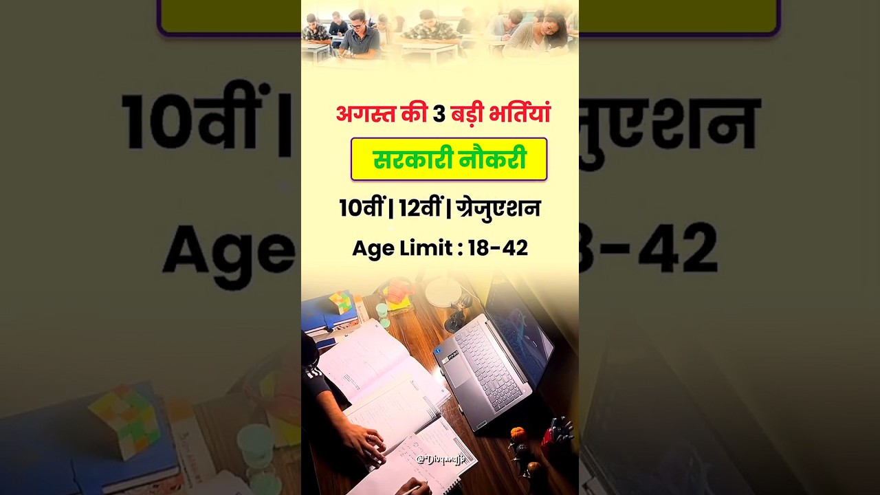 Top 3 10th Pass Jobs Vecancy in August 2025 #jobs#august #10thpassjob