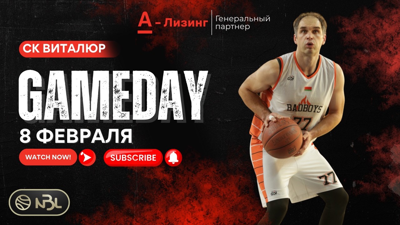 8 февраля 2026. 20-ый сезон Д2 СК Виталюр   #баскетбол#нбл