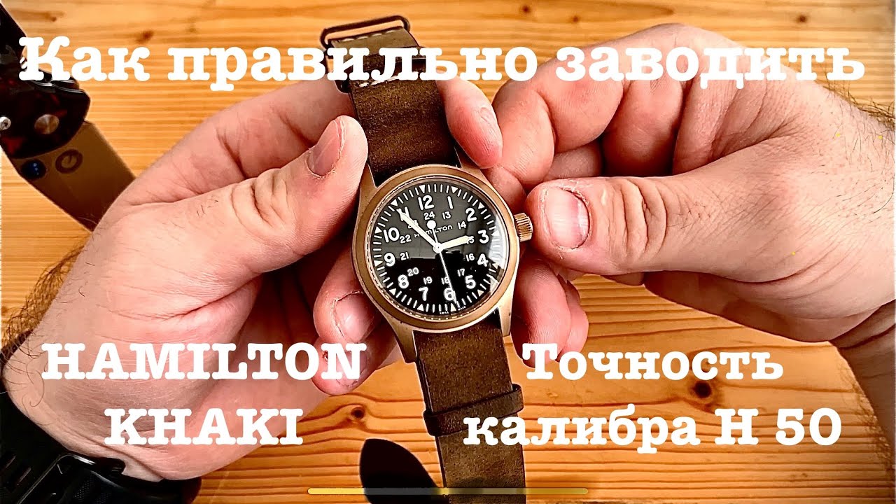 Как правильно завести калибр H 50 от Hamilton + замер точности на протяжении двух недель #hamilton