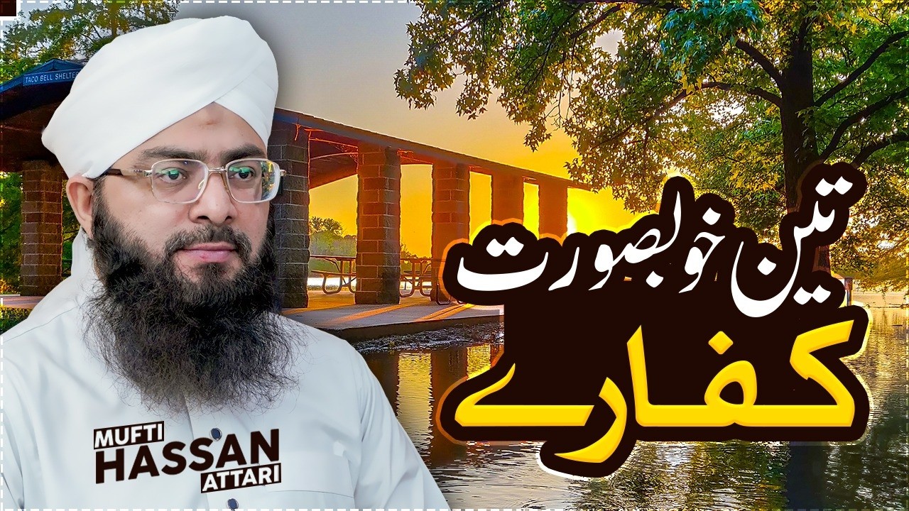 Teen Khoobsorat Kaffare || Noor e Hadees || 6 Ramazan 1447 || Hadith || Mufti Hassan Attari