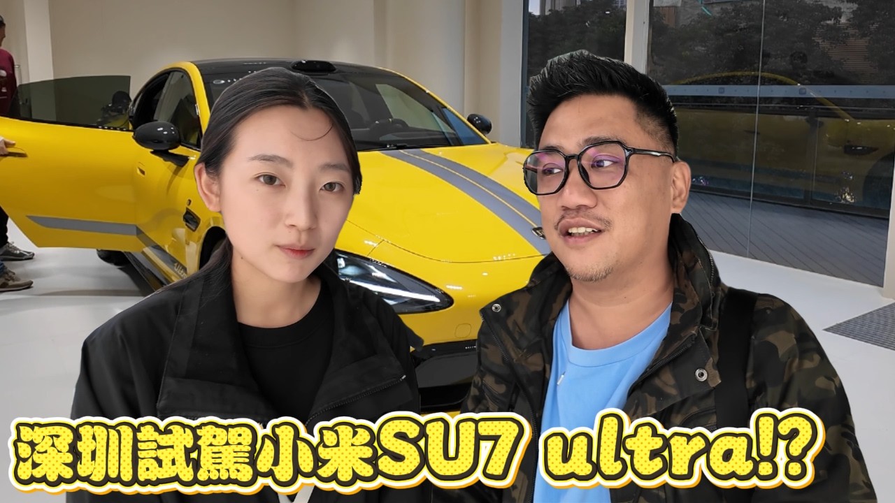 長得太像保時捷? 人生第一次坐進小米SU7!! 開箱全球最大DJI旗艦店 l 中國深圳自由行 04
