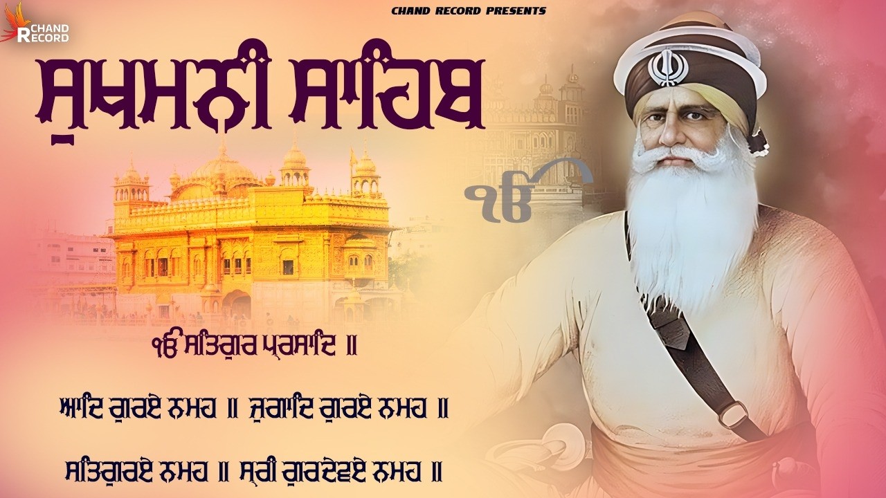 Sukhmani Sahib Nitnem \\ Sukhmani Sahib Da Path \\ ਸੁਖਮਨੀ ਸਾਹਿਬ ਦਾ ਪਾਠ #paath
