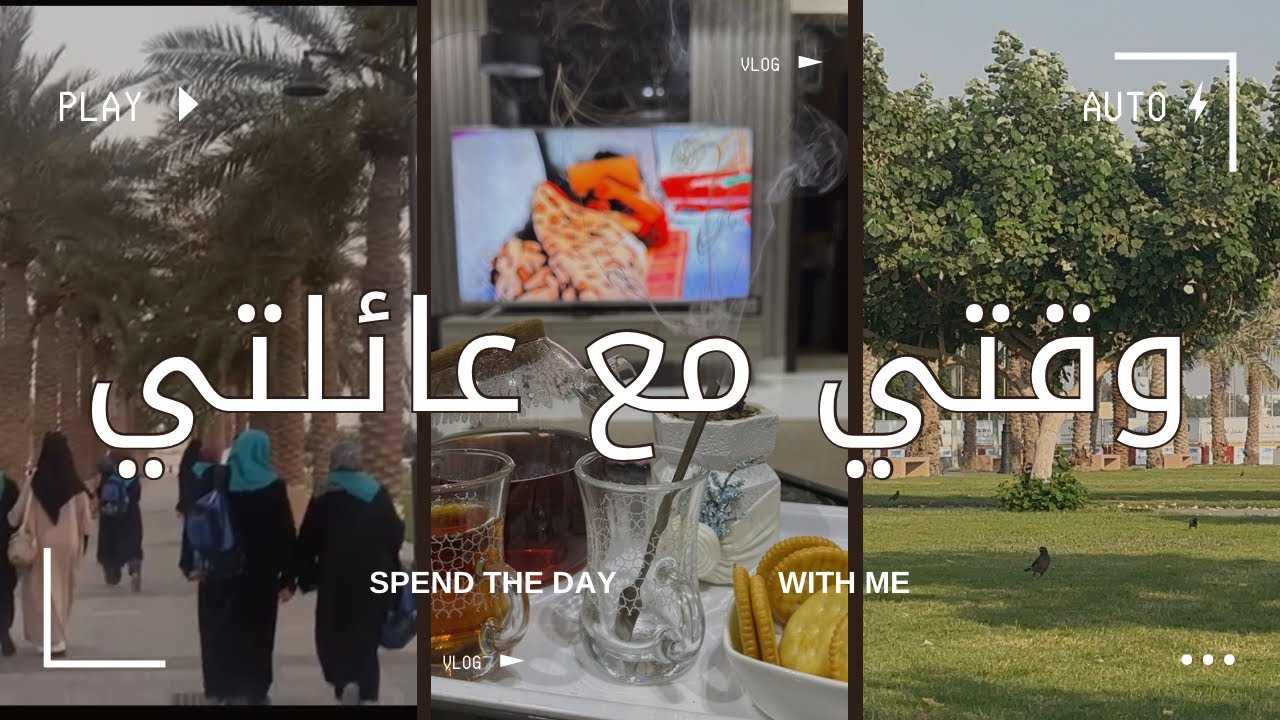 فلوق | ايام مع عائلتي 🩷 | بحر 🌊  | كنافة  ( بالصوت )