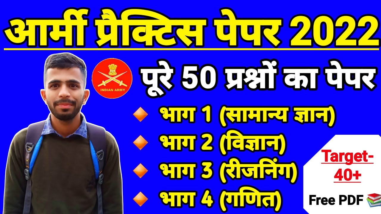 Army Practice Paper 2022 / Free PDF Army GD Paper 2022