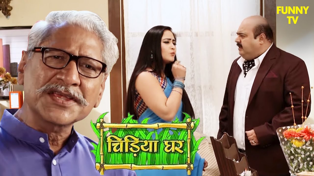 कोयल के बॉस के लिए केसरी नारायण का मास्टर प्लान | Chidiya Ghar | Funny Video | Funny
