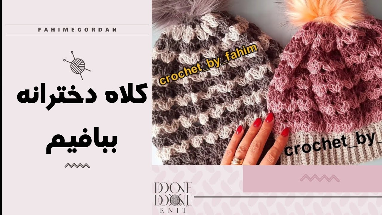 how to crochet a beautiful hat