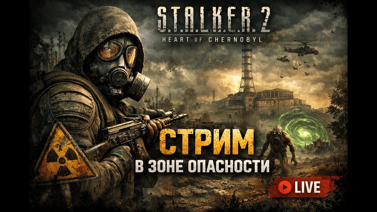 🔥S.T.A.L.K.E.R. 2: Heart of Chоrnobyl НА RTX 5080 И AMD RYZEN 7 9800X3D🔥