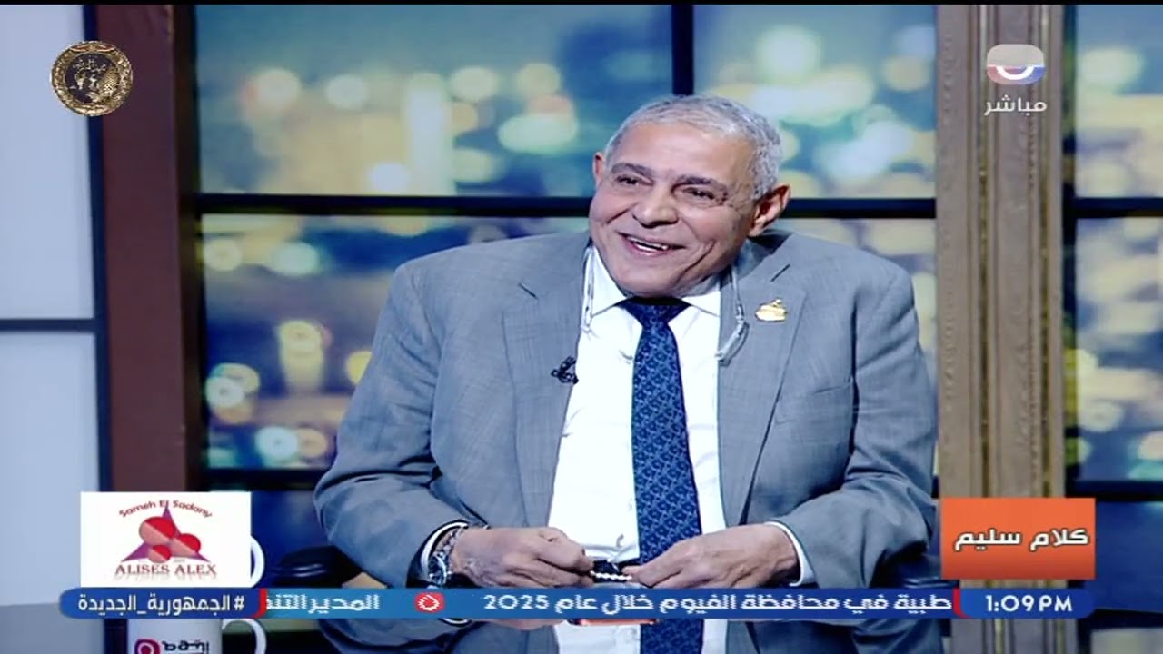 كلام سليم مع محمود سليم | حلقة جديدة ولقاء مع النائب أمين مسعود عضو مجلس النواب 20-1-2026