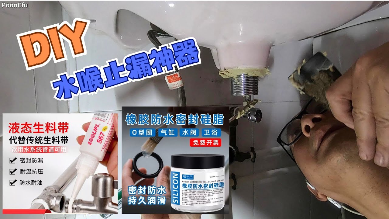DIY 水喉止漏 深度教學 上集