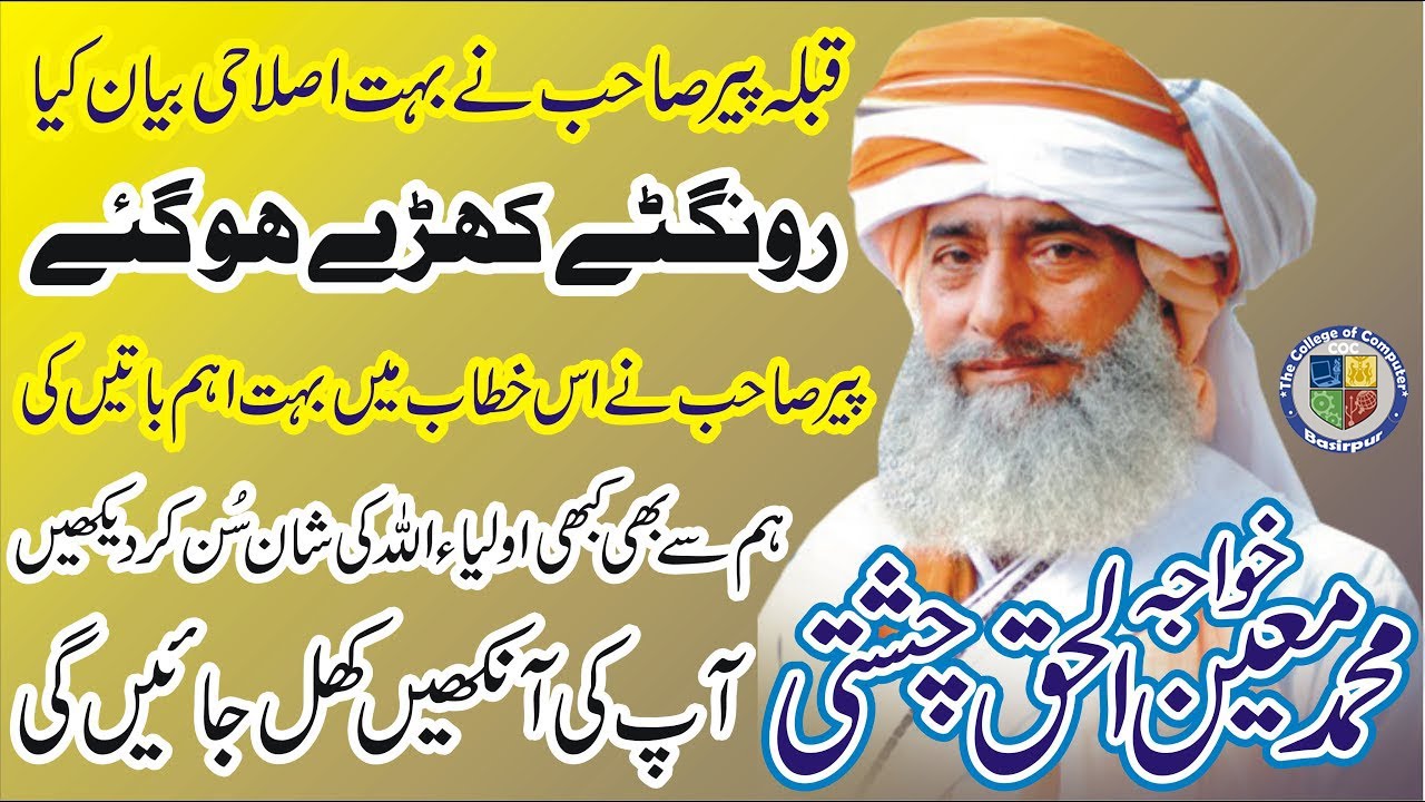 Khawaja Mohummud Moin ul Haq chishti Alzahoori Dargah Alia Basirpur sharif