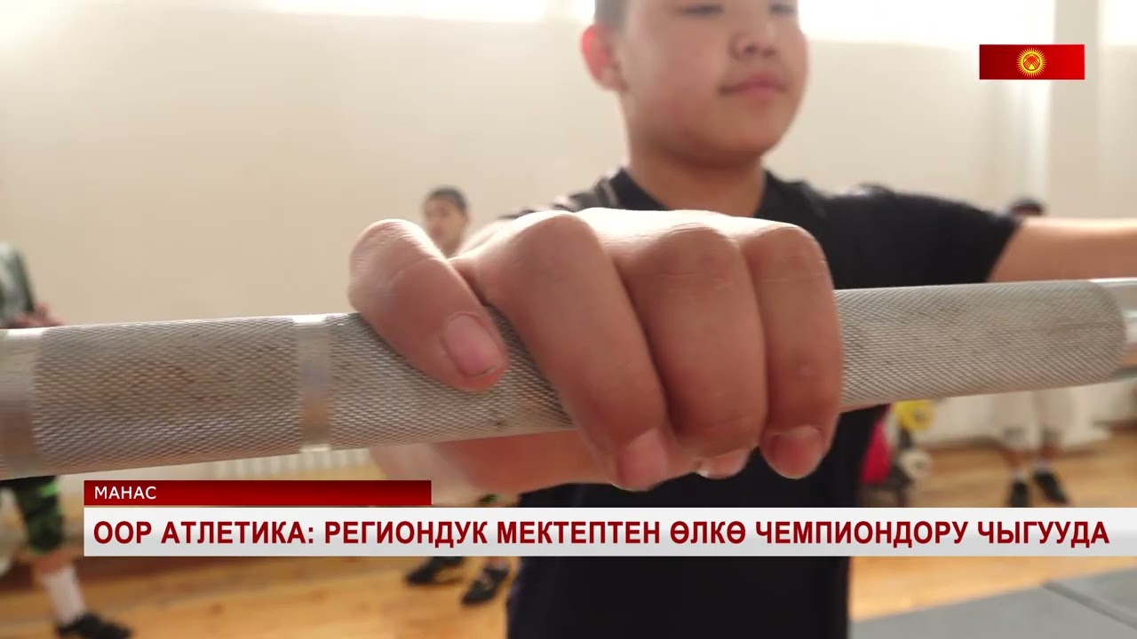 Оор атлетика: Региондук мектептен өлкө чемпиондору чыгууда