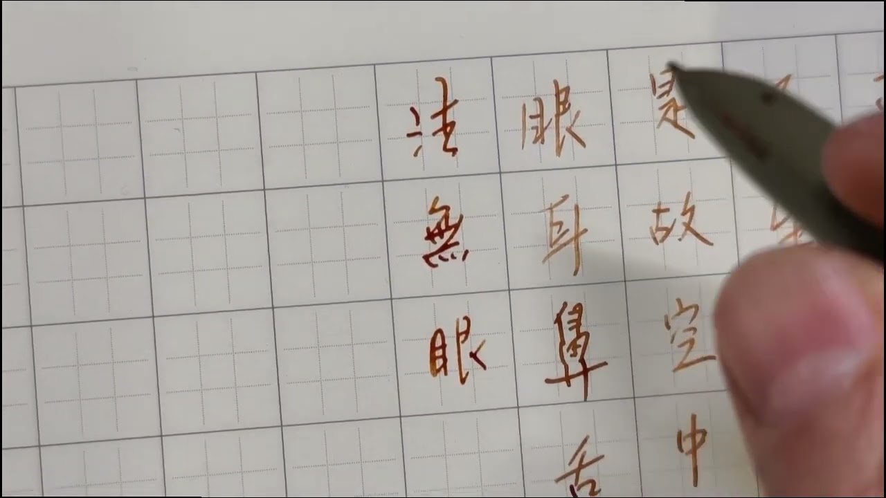 心經每日抄寫/毎日心経を写経する/靜心與ASMR書寫/鋼筆修行