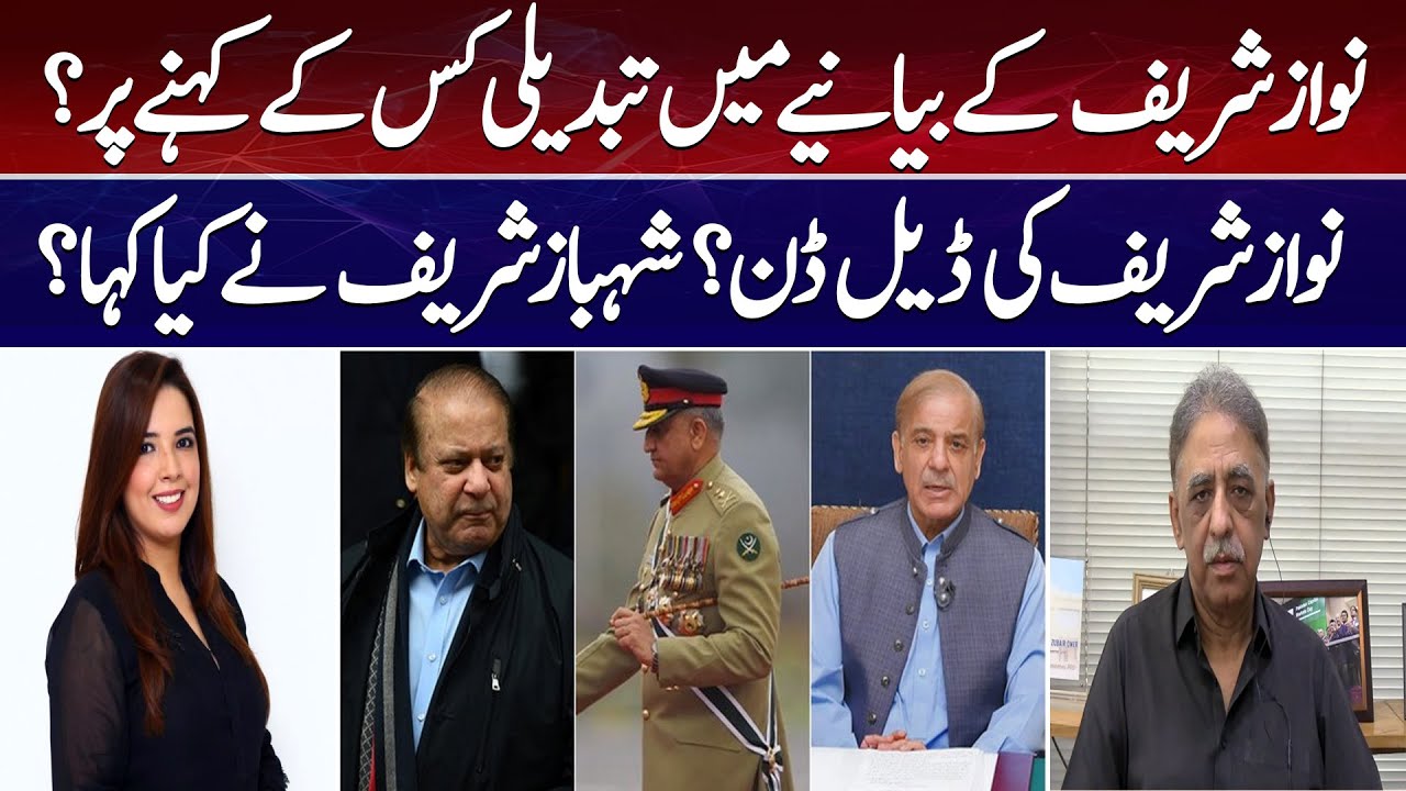 Who changed Nawaz Sharif Narrative | Nawaz Sharif Deal done? || Ausaf Digital