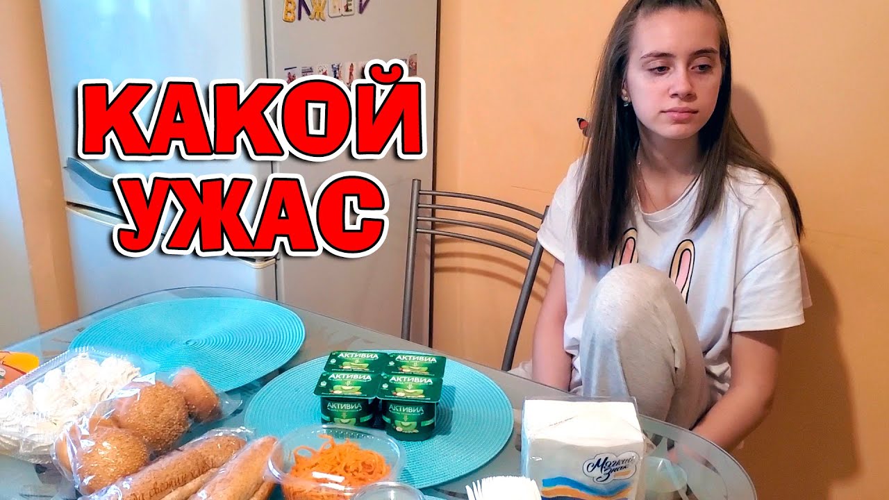 ВЛОГ: Закупочка Продуктами ЗАЧЕМ ТАКОЕ ПРОДАВАТЬ?!
