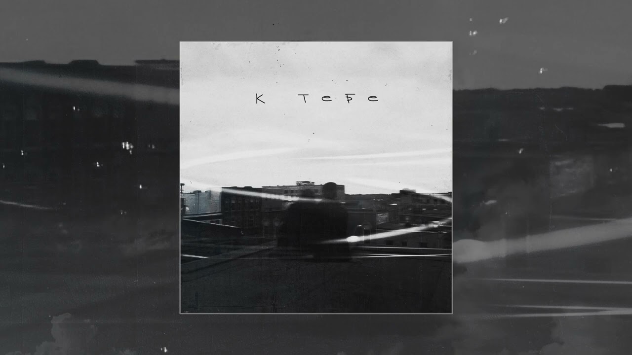 Апология - К тебе (Официальная премьера трека)