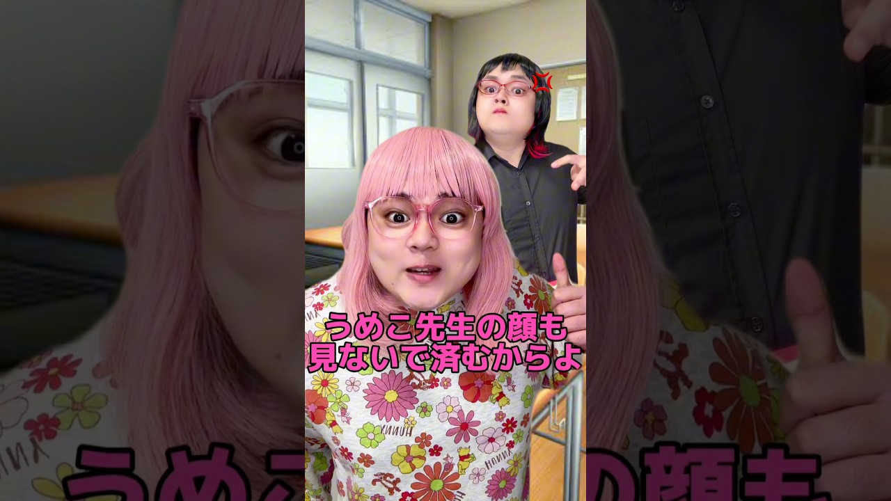 みんなの席替え 天国と地獄 うめこ先生編 #学校あるある #先生あるある