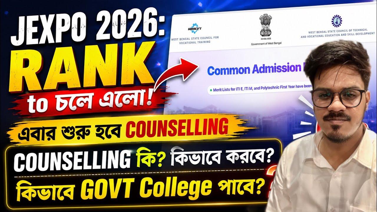 Jexpo 2026: Counselling কি? কিভাবে করবে? Jexpo Govt Polytechnic Admission 2026
