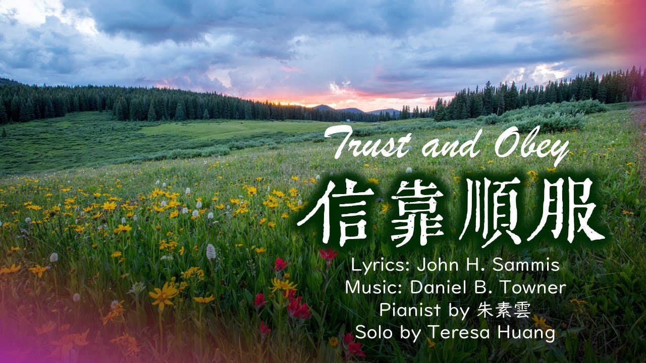 信靠順服Trust and Obey/Lyrics: John H. Sammis/Music: Daniel B. Towner/Pianist by 朱素雲/Worship Songs