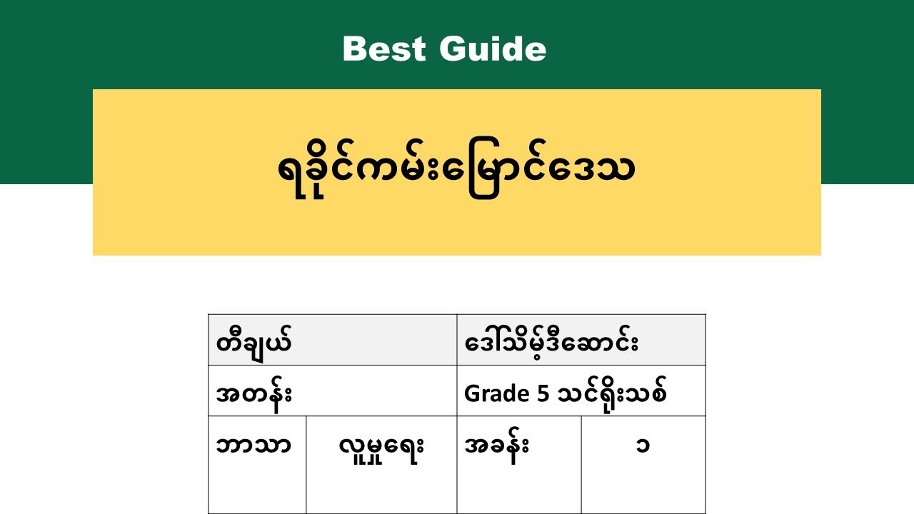 [BG] G5 (new) Social - အခန်း(၁)