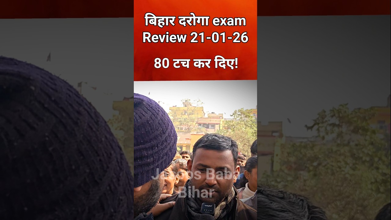 Bihar Daroga Exam Review 21-01-26 🔥🔥 Exam Review 🔥🔥
