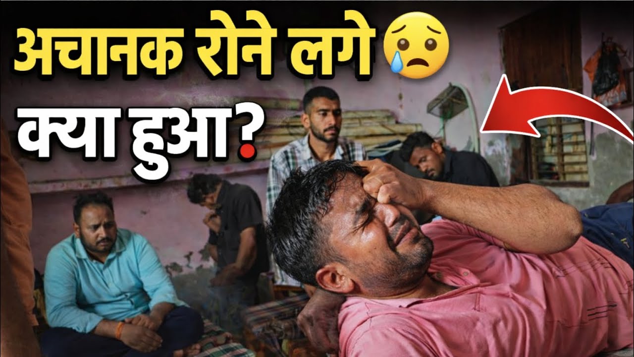 अचानक रोने लगे 😢 Village Vlog