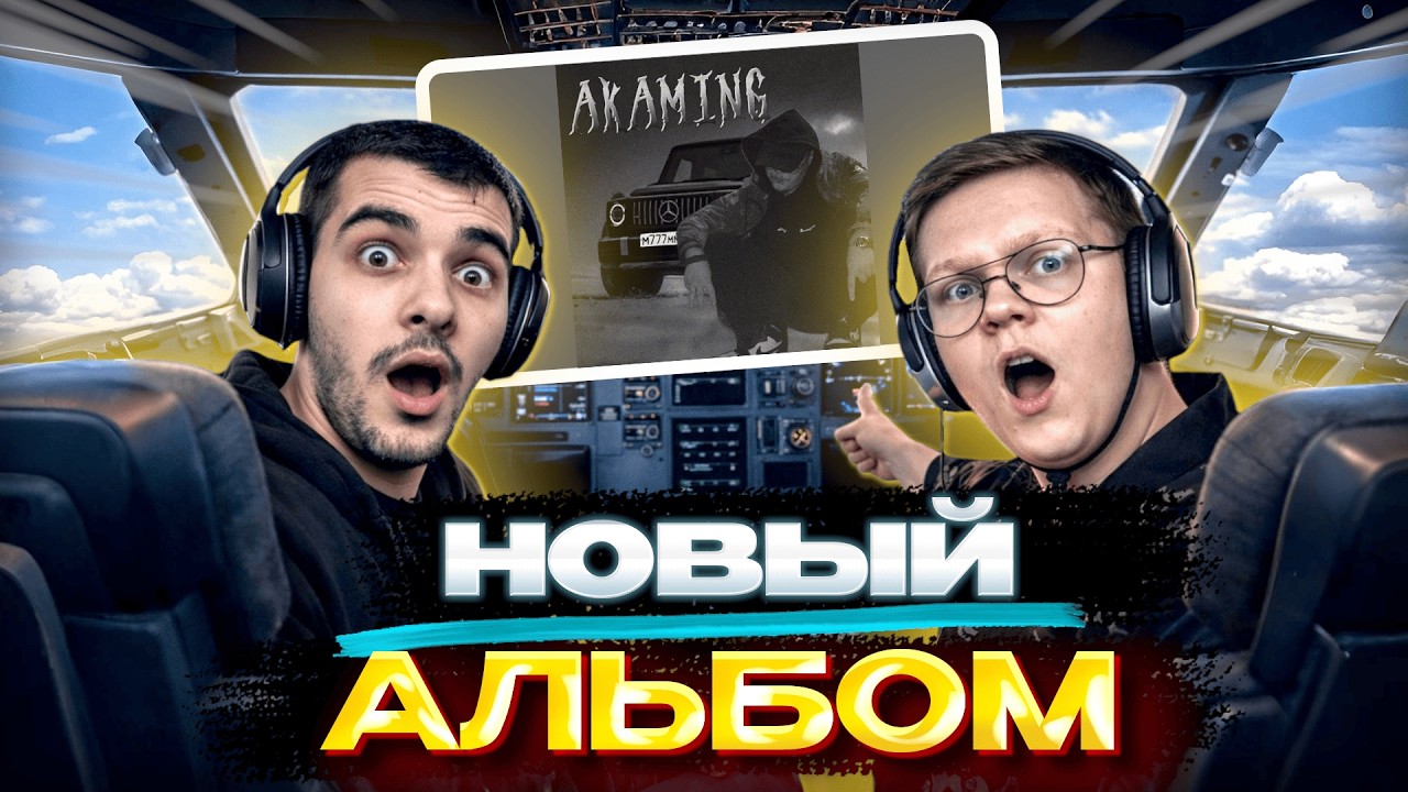 LUNN_NEST РЕАГИРУЕТ НА НОВЫЙ АЛЬБОМ KRITOS / AKAMIG 2026