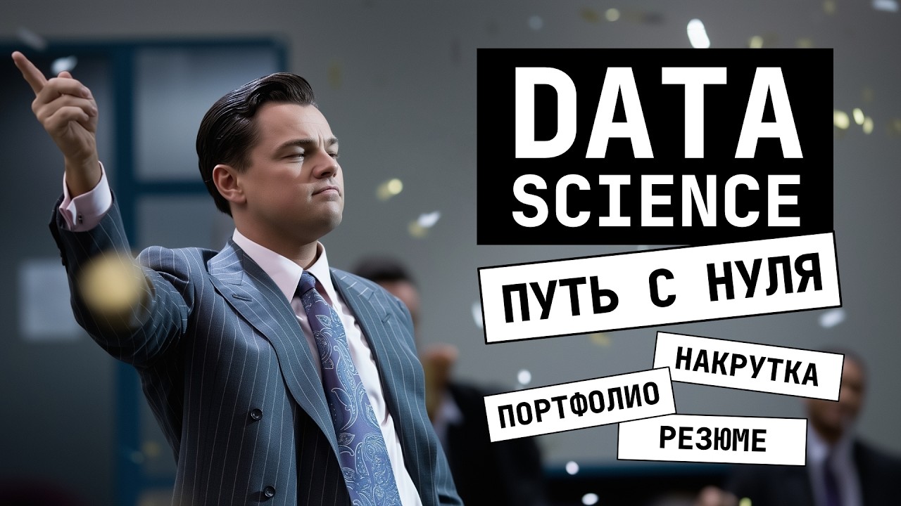 FROM ZERO TO DATA SCIENTIST - MY PATH AND MISTAKES