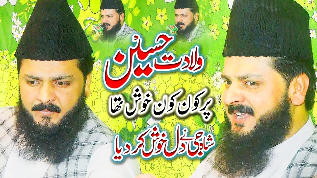 Wiladat e Hussain Aur Nabi Paak Ki Khushi || Syed Burhan Haider Shah Naqvi hafizabadi