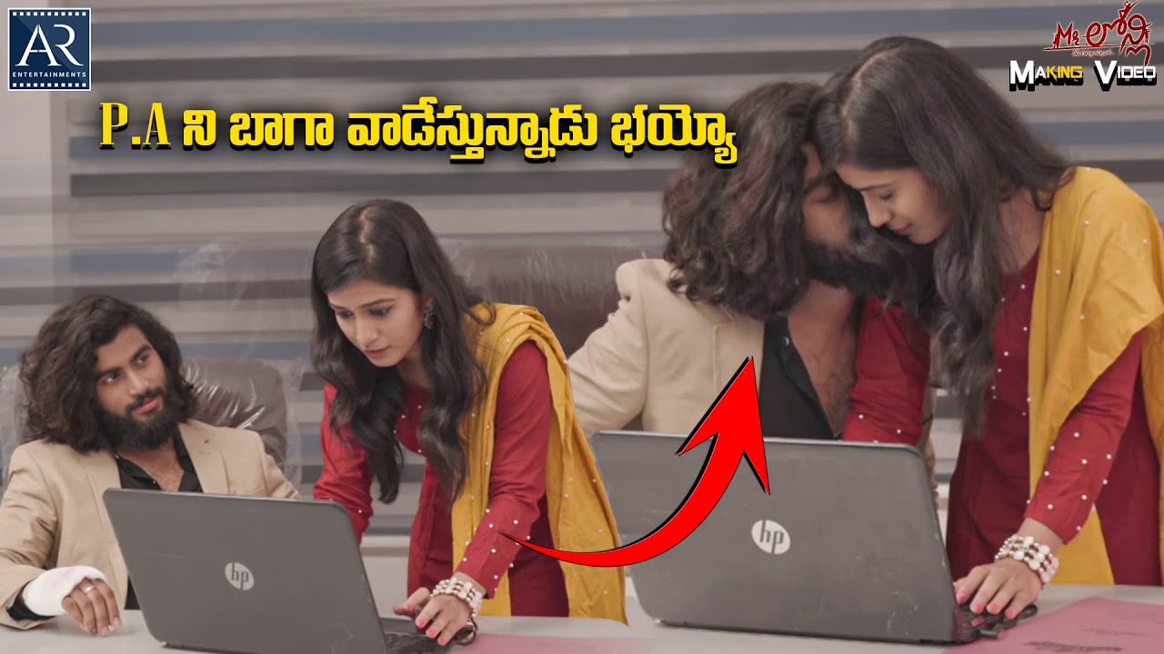 P.Aని బాగా వాడేస్తున్నాడు భయ్యో | Mr Lonely Making Videos | AR Entertainments
