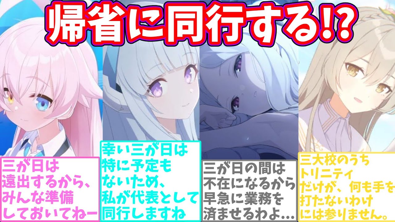 【SS】年末なので実家に帰省する先生に着いていこうとする生徒達に対する反応集【ブルアカ】#ブルーアーカイブ #ブルアカ
