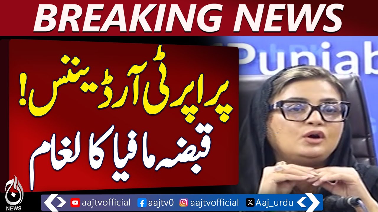 Property Ordinance: A Major Blow to Land Mafia - Aaj News Breaking