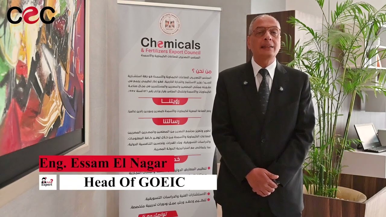 لقاء مع المهندس عصام النجار رئيس الهيئة العامة للرقابة على الصادرات والواردات