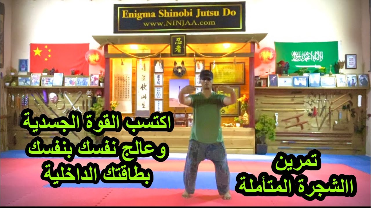 Abdullah Minor عالج نفسك بتمرين الشجرة