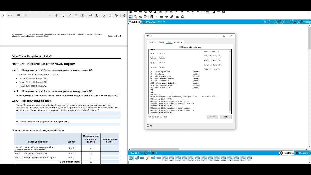 Лабораторная работа Cisco RS2 6.2.1.7