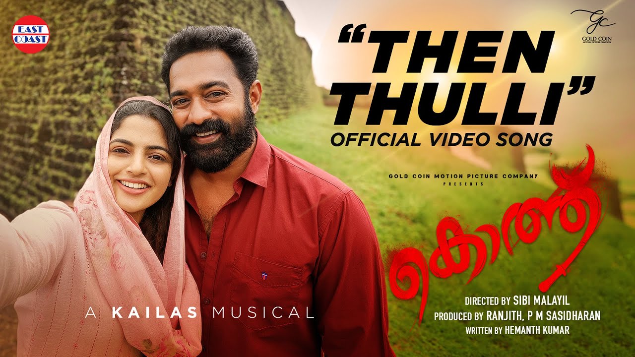 THENTHULLI - VIDEO SONG | Kotthu | Asif Ali, Nikhila Vimal, Roshan Mathew | Sibi Malayil | Kailas