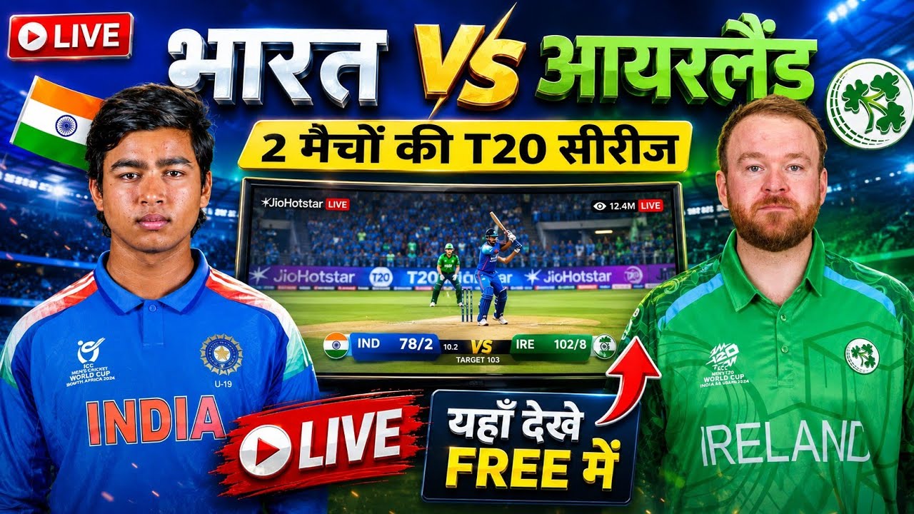 How to Watch India Vs Ireland Match Live for Free | How to Watch Match for Free on Jio Hotstar