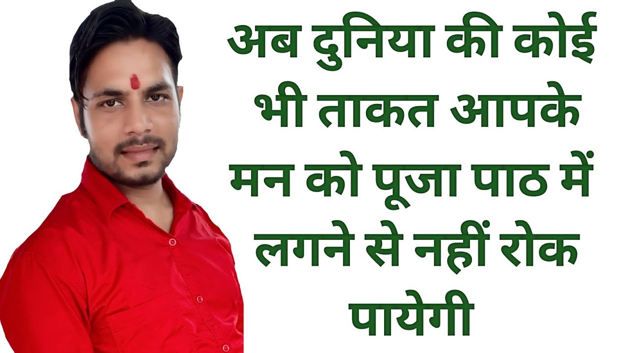 अब दुनिया की कोई भी ताकत आपके मन को पूजा पाठ में लगने से नहीं रोक सकती bhole bhagat