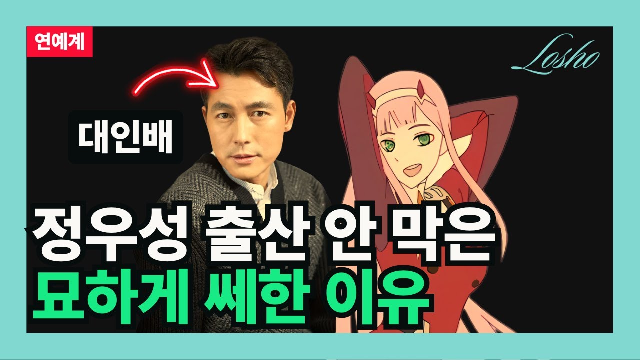 정우성 출산 안 막은 묘하게 쎄한 이유 (심리학적 관점)