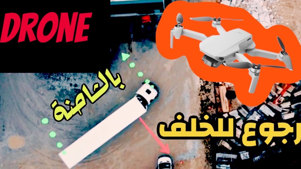 رجوع للخلف بالشاحنة الكبيرة 🚛 في مكان ضـــيـــق😨 والتصوير بالدرون من أعلـــى الشاحنــــة روعـــة🤩