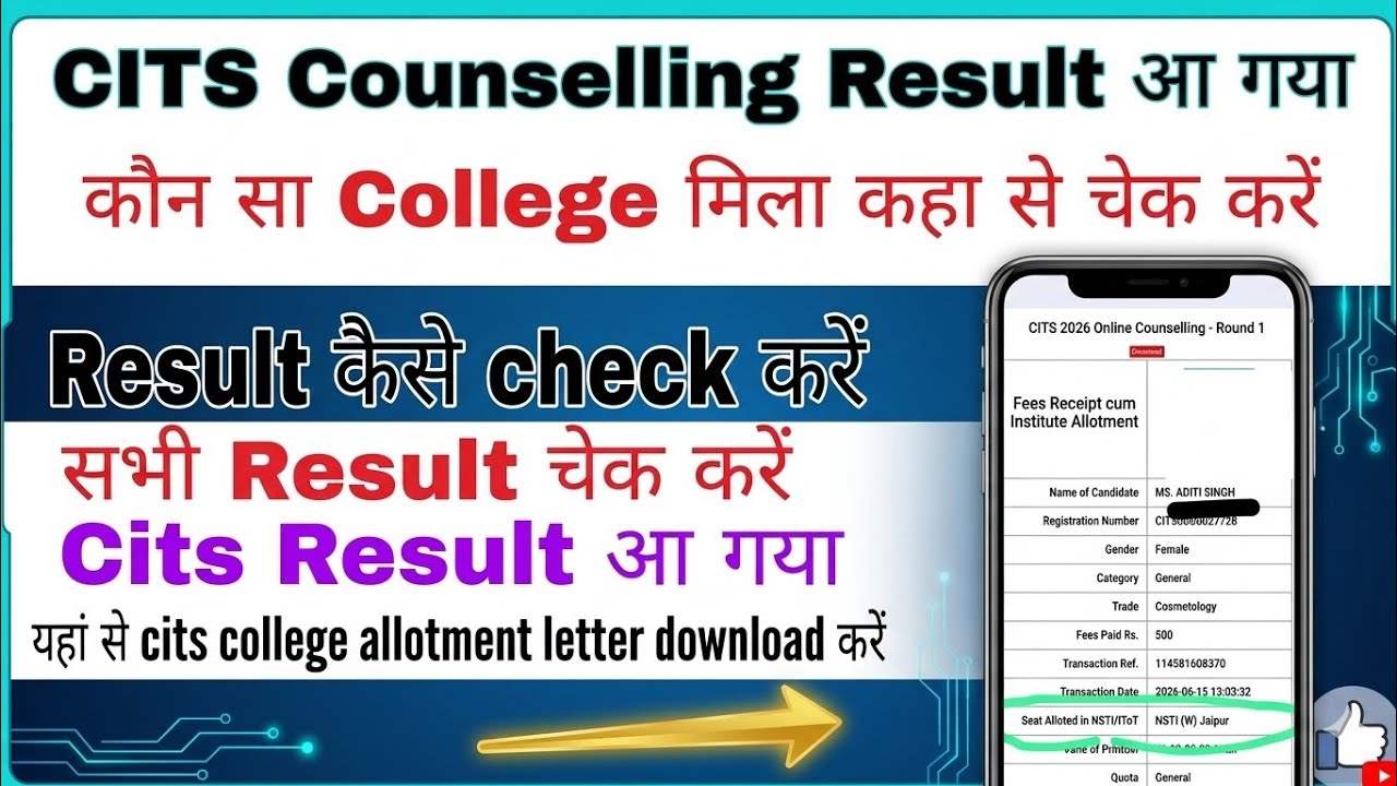 CITS Counselling Result 2026 is Out ✅ Check Yours Now | How to Check CITS Counselling Result